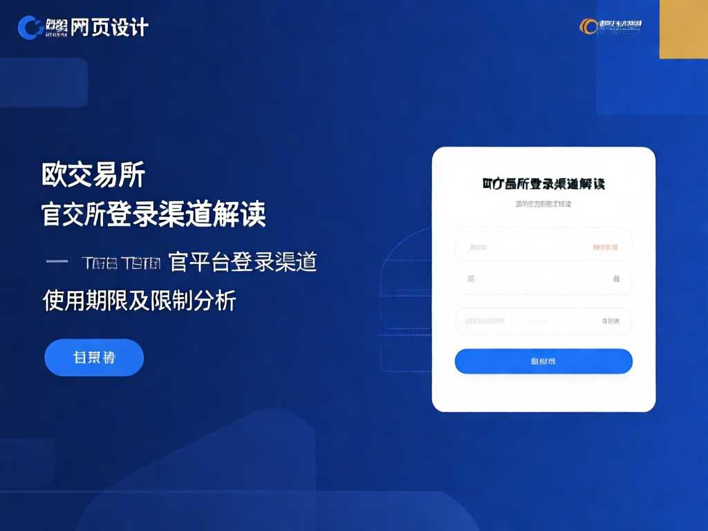 欧交易所登录界面